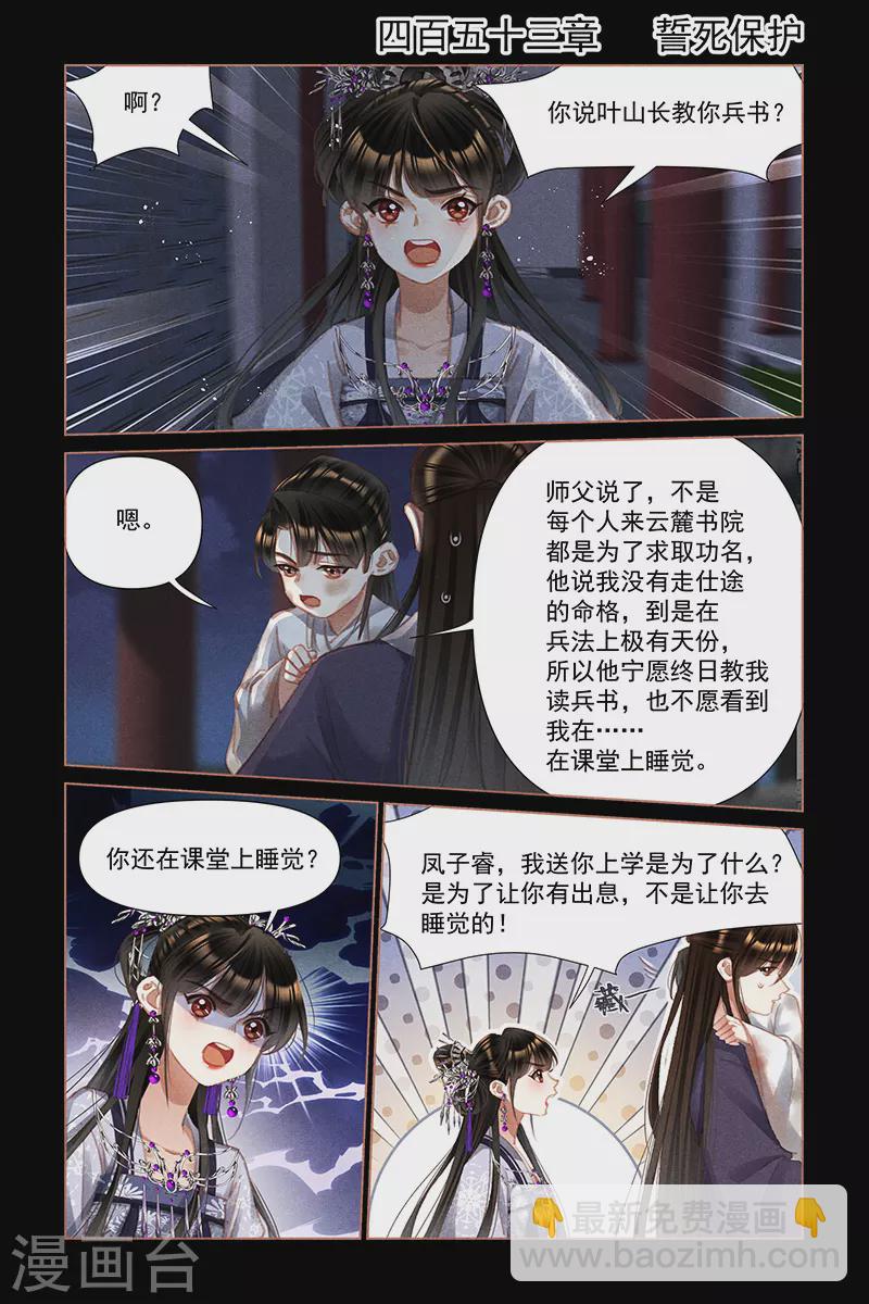 🍱神医嫡女 第453话 誓死保护 第2页