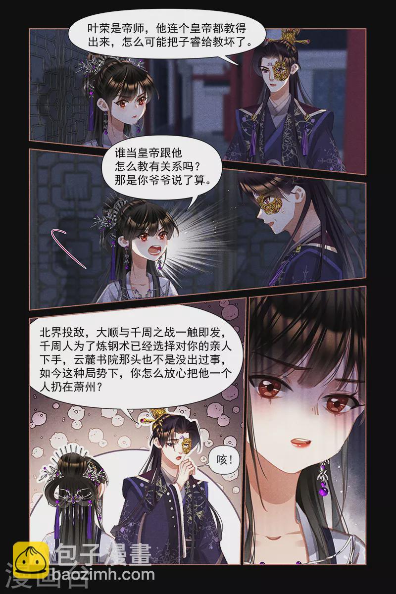 🍱神医嫡女 第453话 誓死保护 第3页