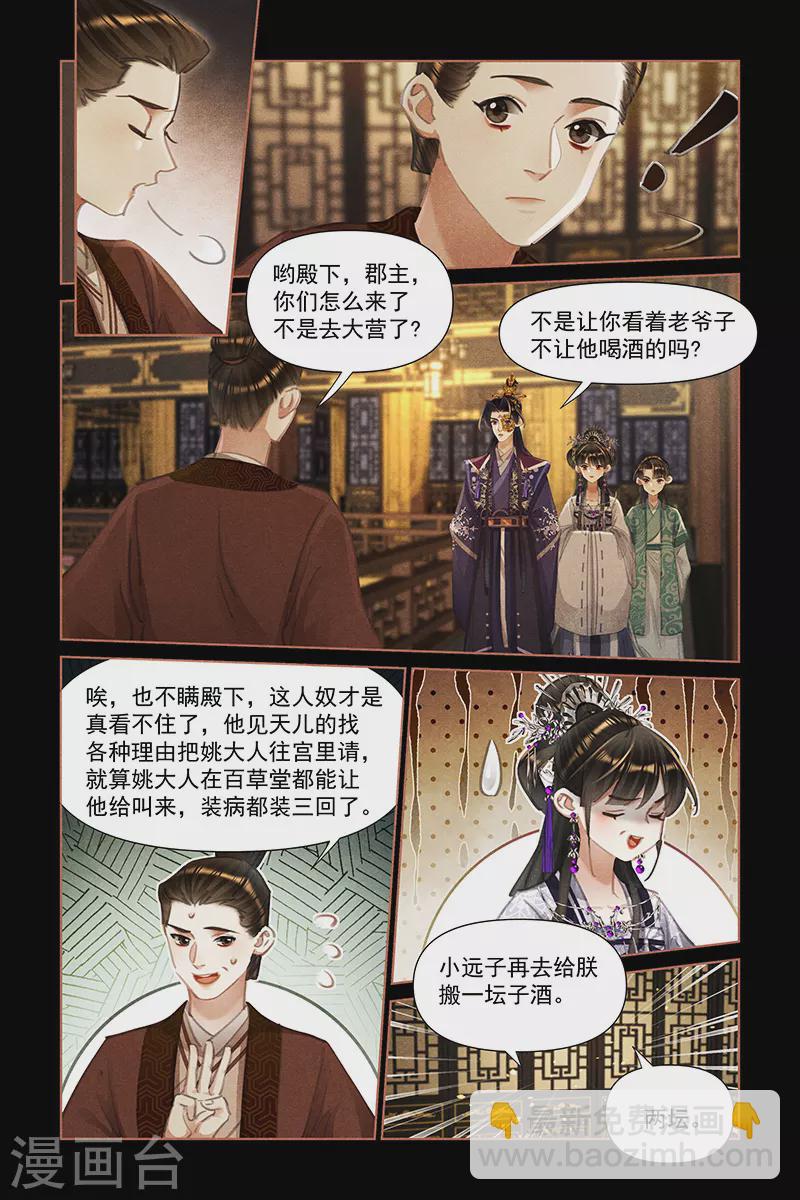 🍱神医嫡女 第453话 誓死保护 第6页