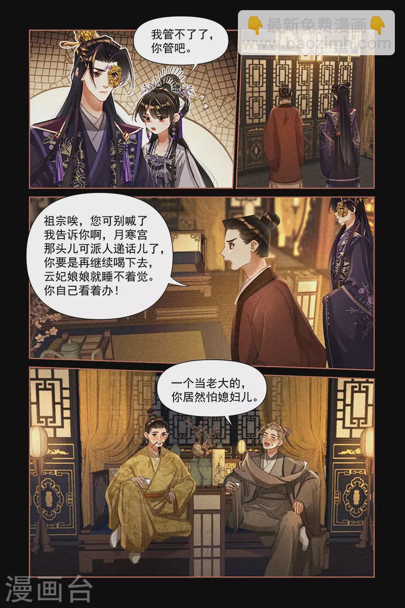 🍱神医嫡女 第453话 誓死保护 第7页