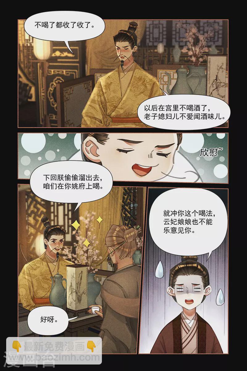 🍱神医嫡女 第453话 誓死保护 第8页