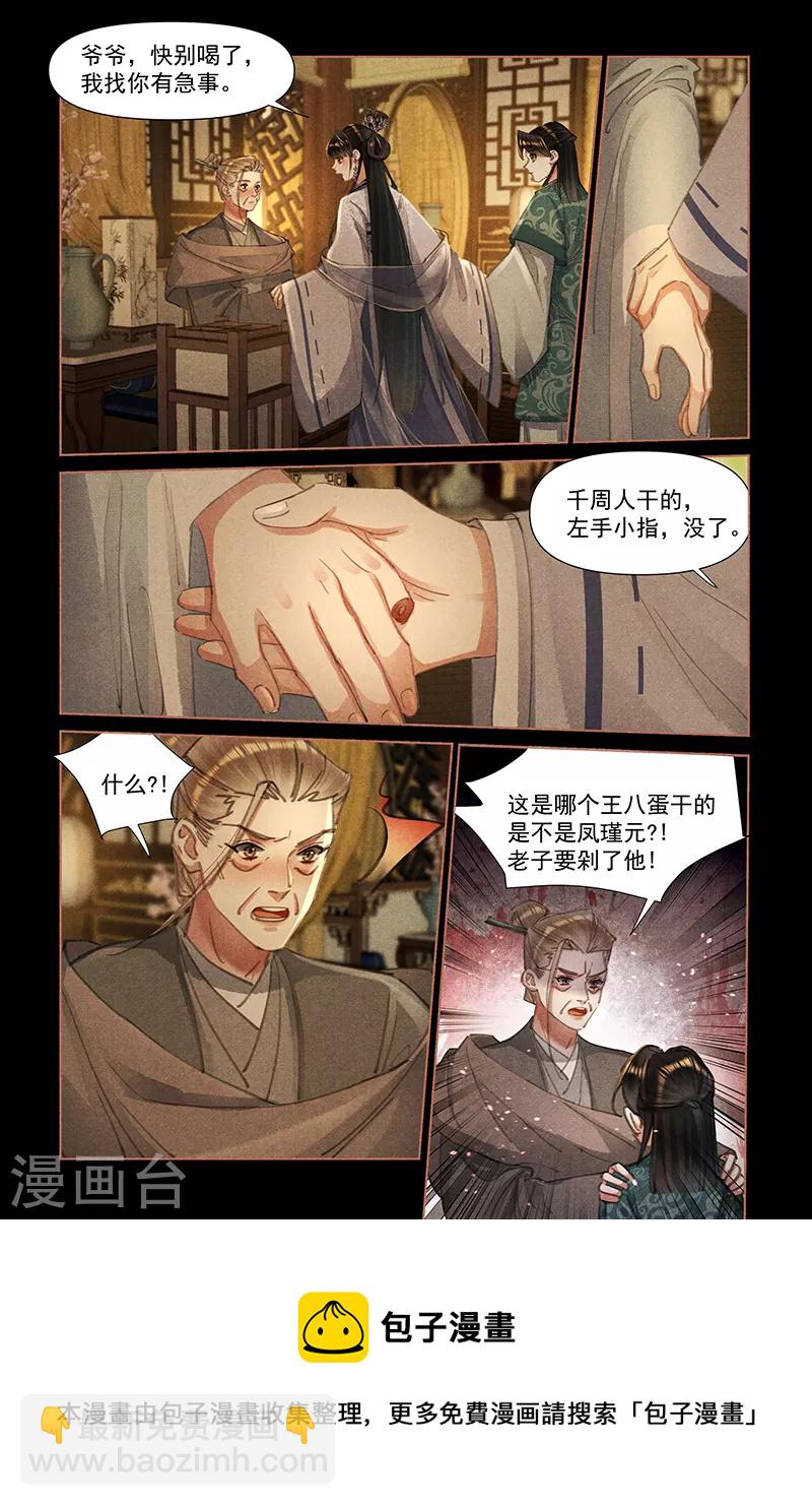 🍱神医嫡女 第453话 誓死保护 第9页