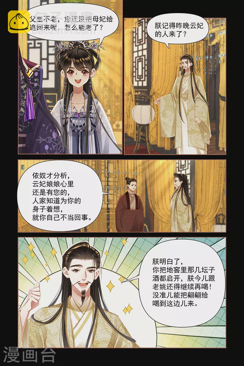 🍱神医嫡女 第455话 忧心忡忡 第3页