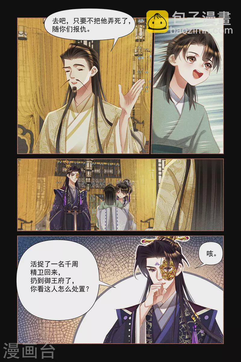🍱神医嫡女 第455话 忧心忡忡 第5页