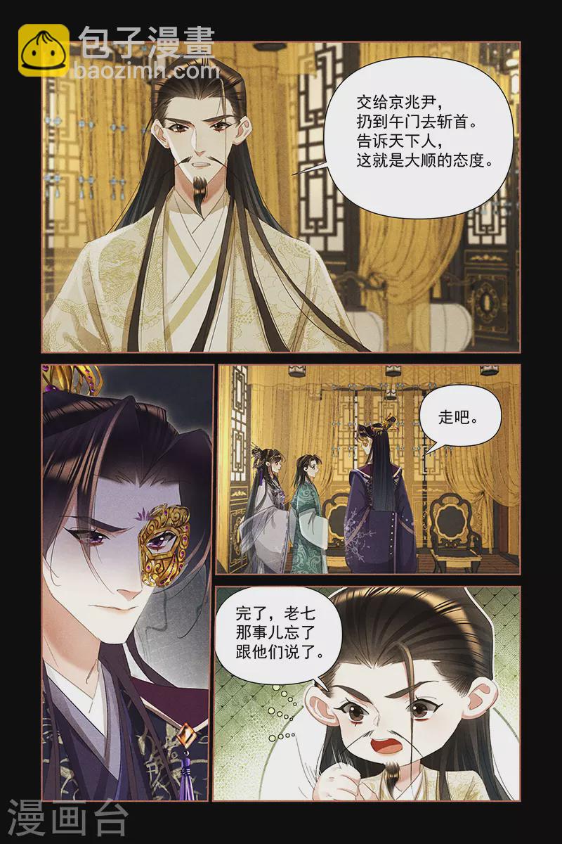🍱神医嫡女 第455话 忧心忡忡 第6页