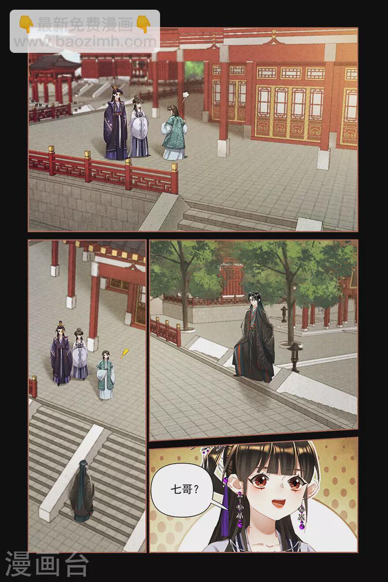 🍱神医嫡女 第455话 忧心忡忡 第7页