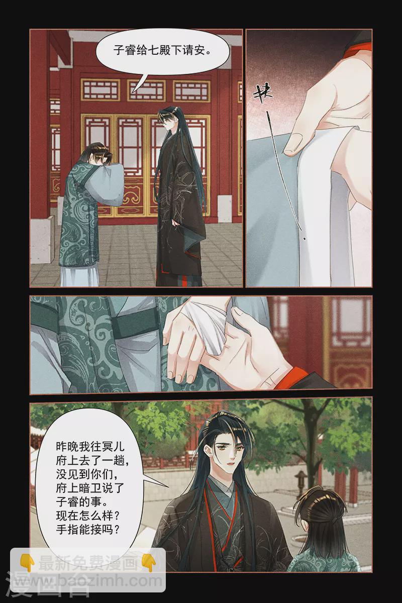 🍱神医嫡女 第455话 忧心忡忡 第8页