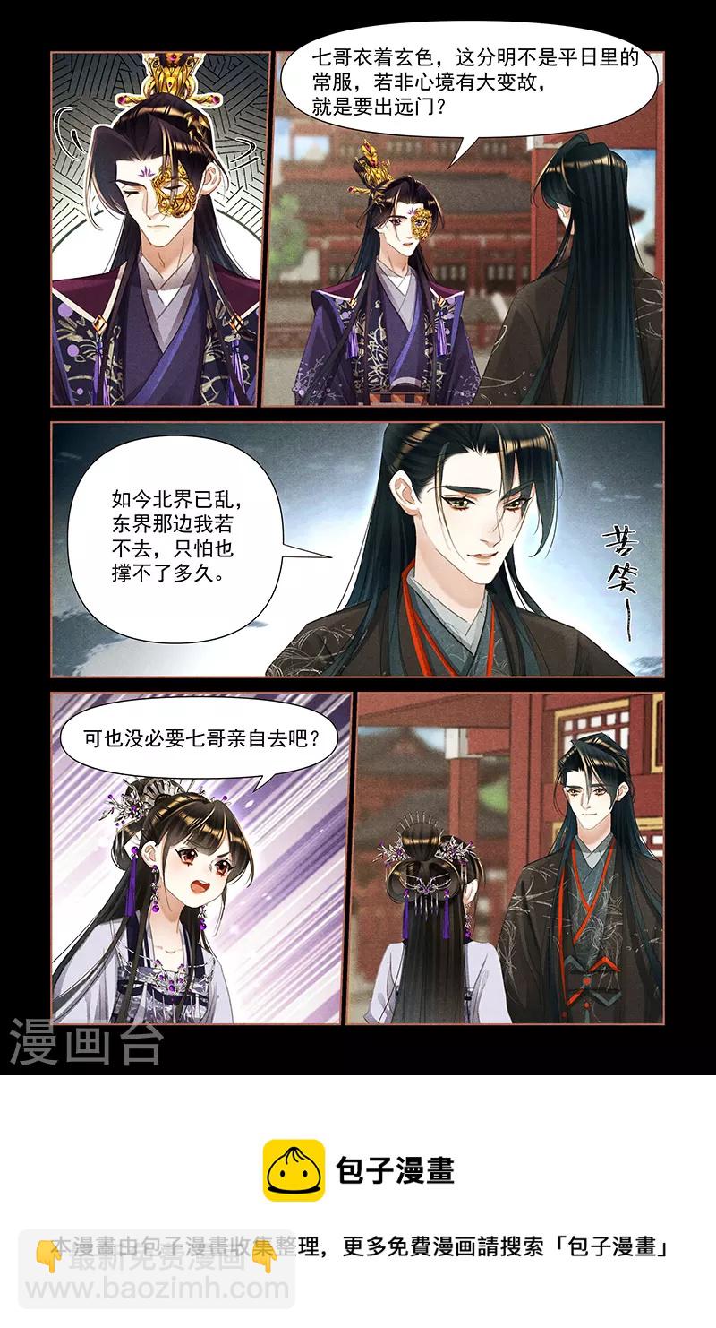 🍱神医嫡女 第455话 忧心忡忡 第9页