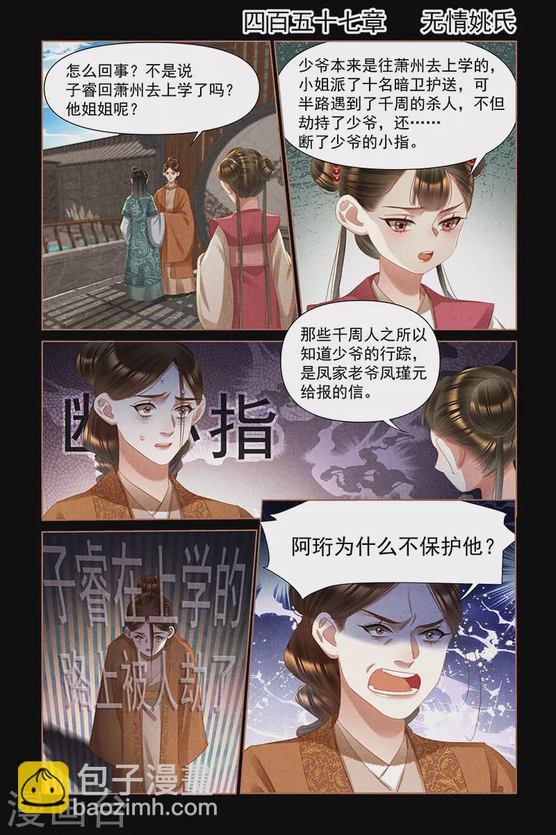 🍱神医嫡女 第457话 无情姚氏 第2页