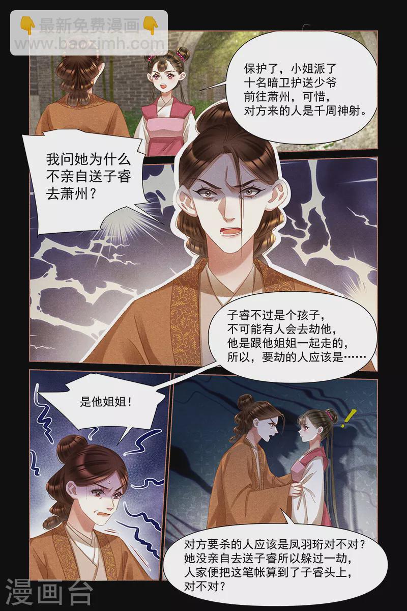🍱神医嫡女 第457话 无情姚氏 第3页
