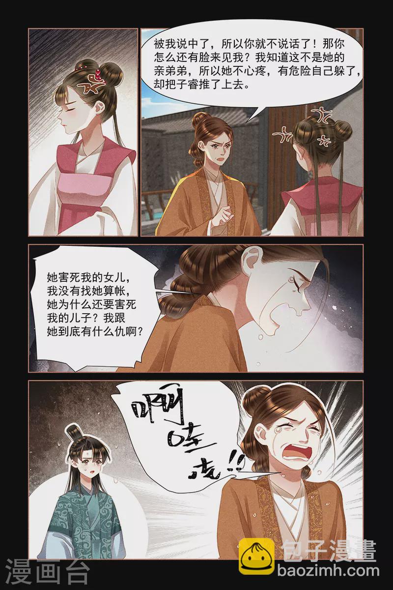 🍱神医嫡女 第457话 无情姚氏 第4页