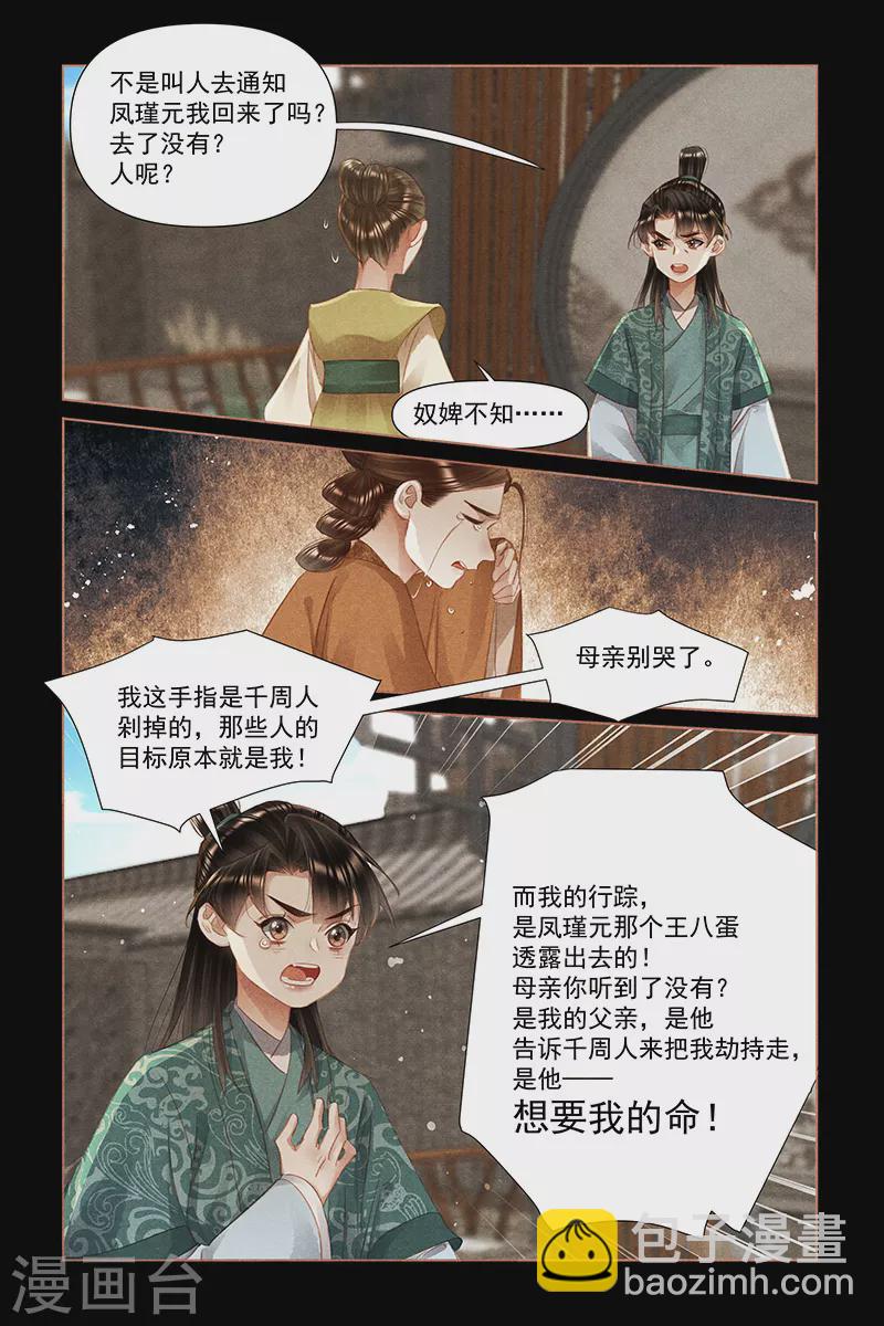 🍱神医嫡女 第457话 无情姚氏 第5页
