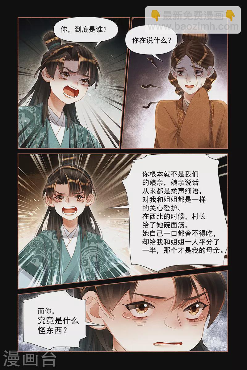 🍱神医嫡女 第457话 无情姚氏 第6页
