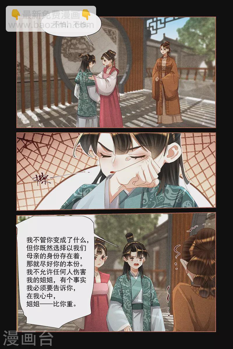 🍱神医嫡女 第457话 无情姚氏 第7页