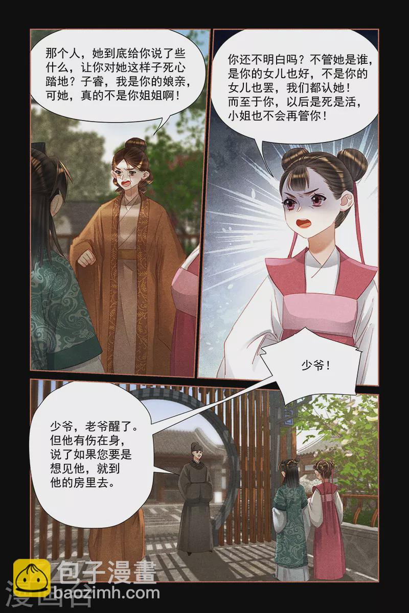 🍱神医嫡女 第457话 无情姚氏 第8页