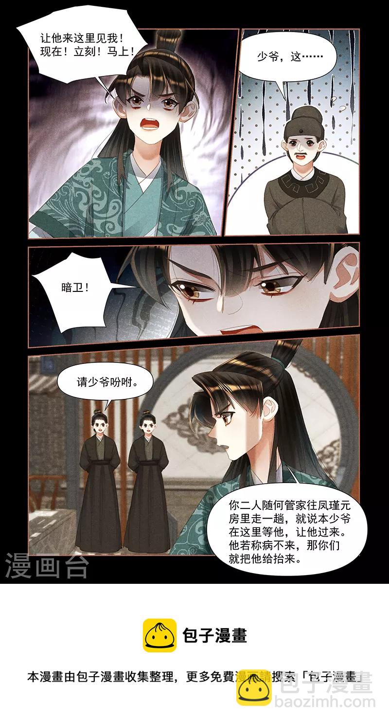 🍱神医嫡女 第457话 无情姚氏 第9页