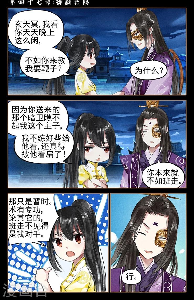 🍱神医嫡女 第47话 御厨药膳 第1页