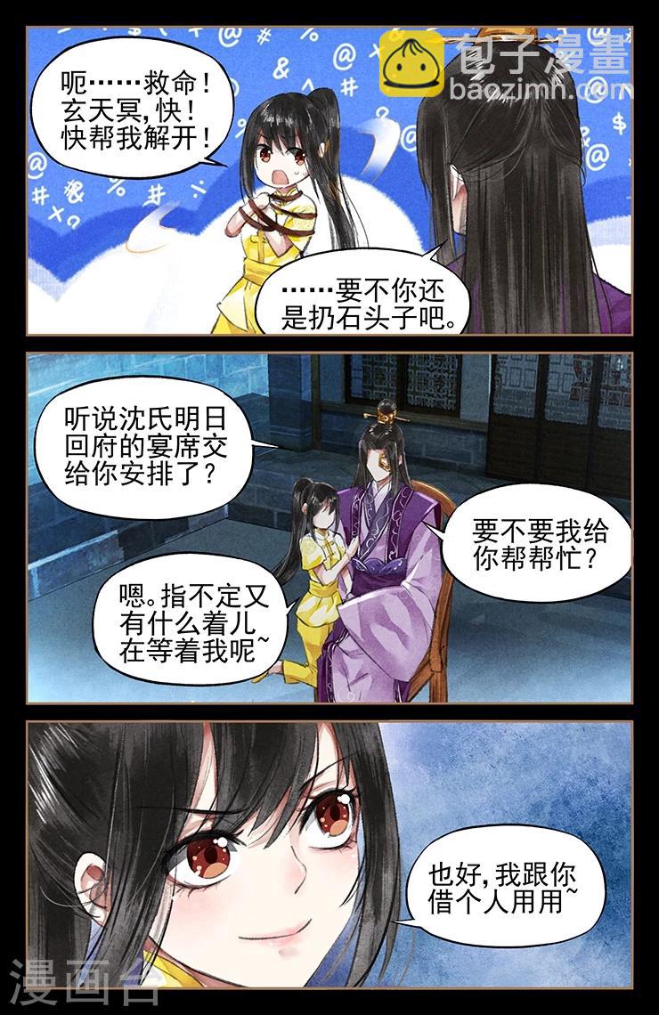 🍱神医嫡女 第47话 御厨药膳 第3页