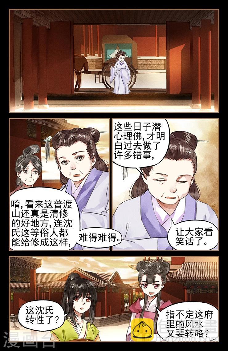 🍱神医嫡女 第47话 御厨药膳 第4页