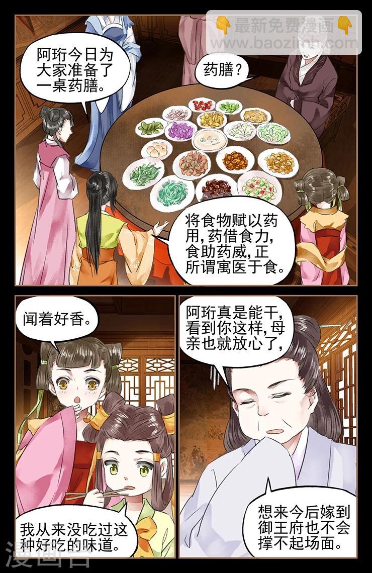 🍱神医嫡女 第47话 御厨药膳 第5页