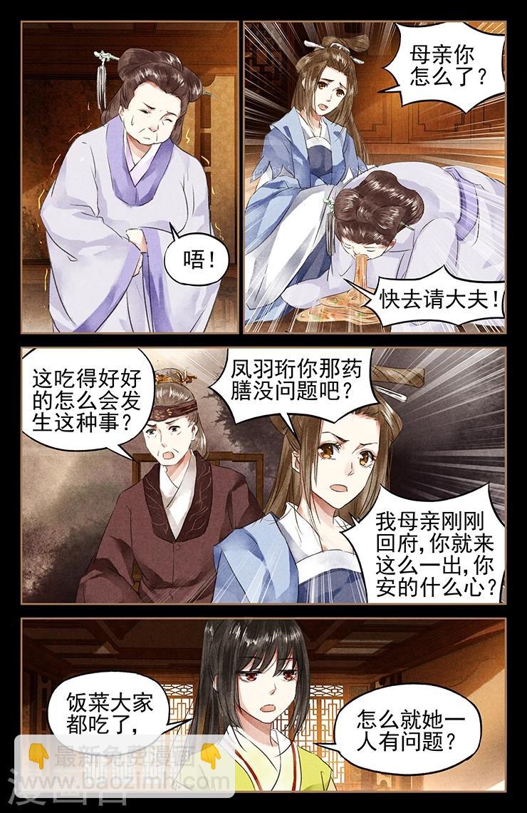 🍱神医嫡女 第47话 御厨药膳 第6页