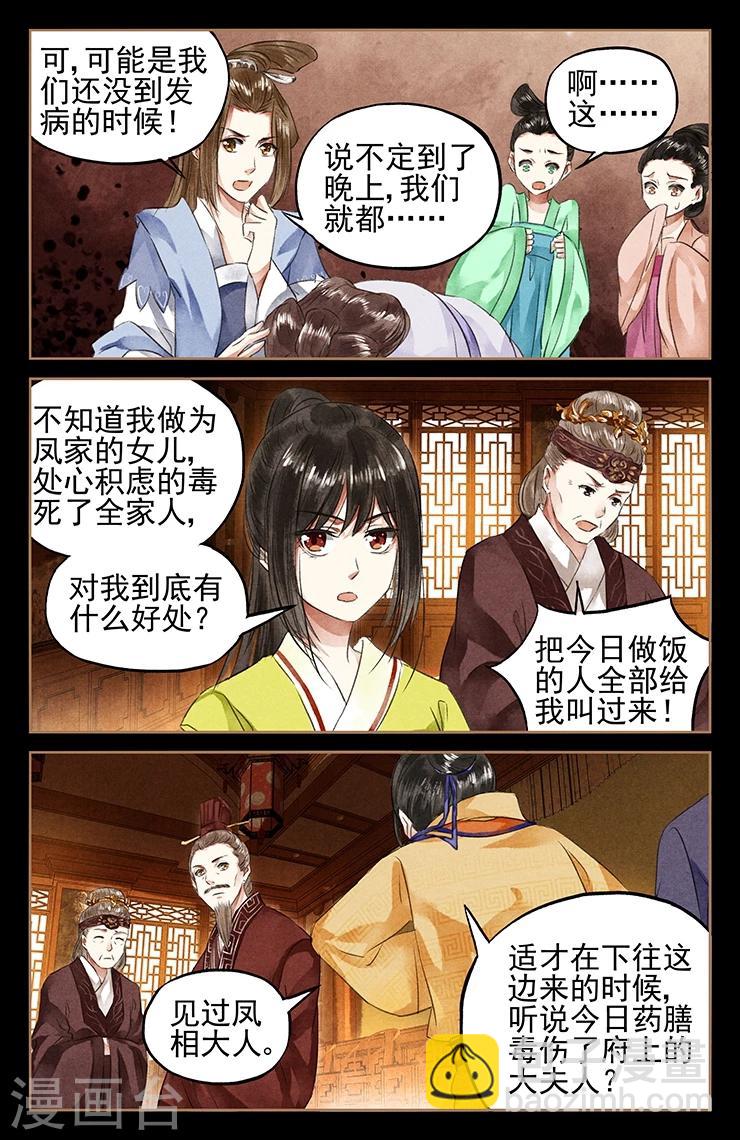 🍱神医嫡女 第47话 御厨药膳 第7页
