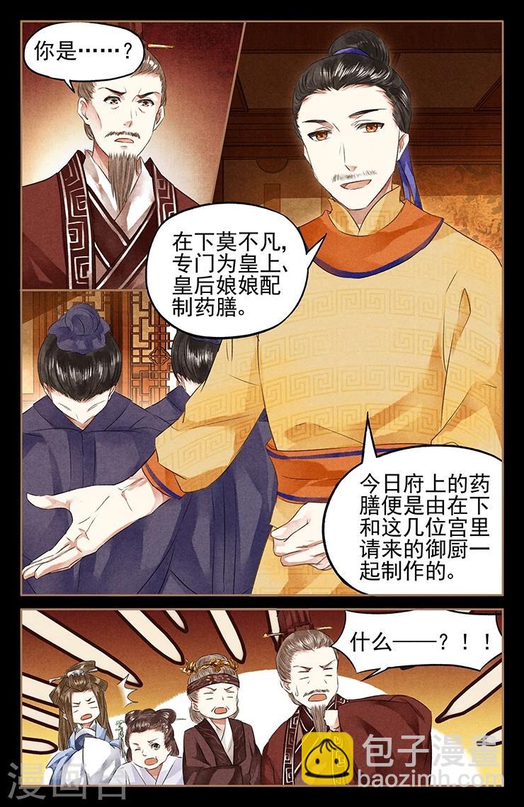 🍱神医嫡女 第47话 御厨药膳 第8页