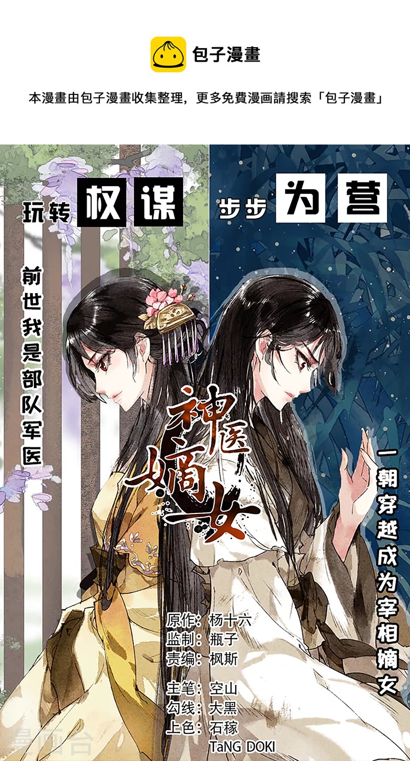 🍱神医嫡女 第459话 皇族命运 第1页