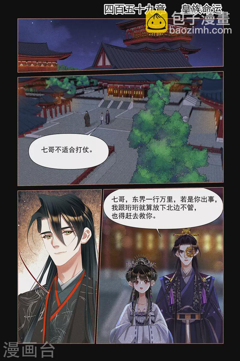 🍱神医嫡女 第459话 皇族命运 第2页
