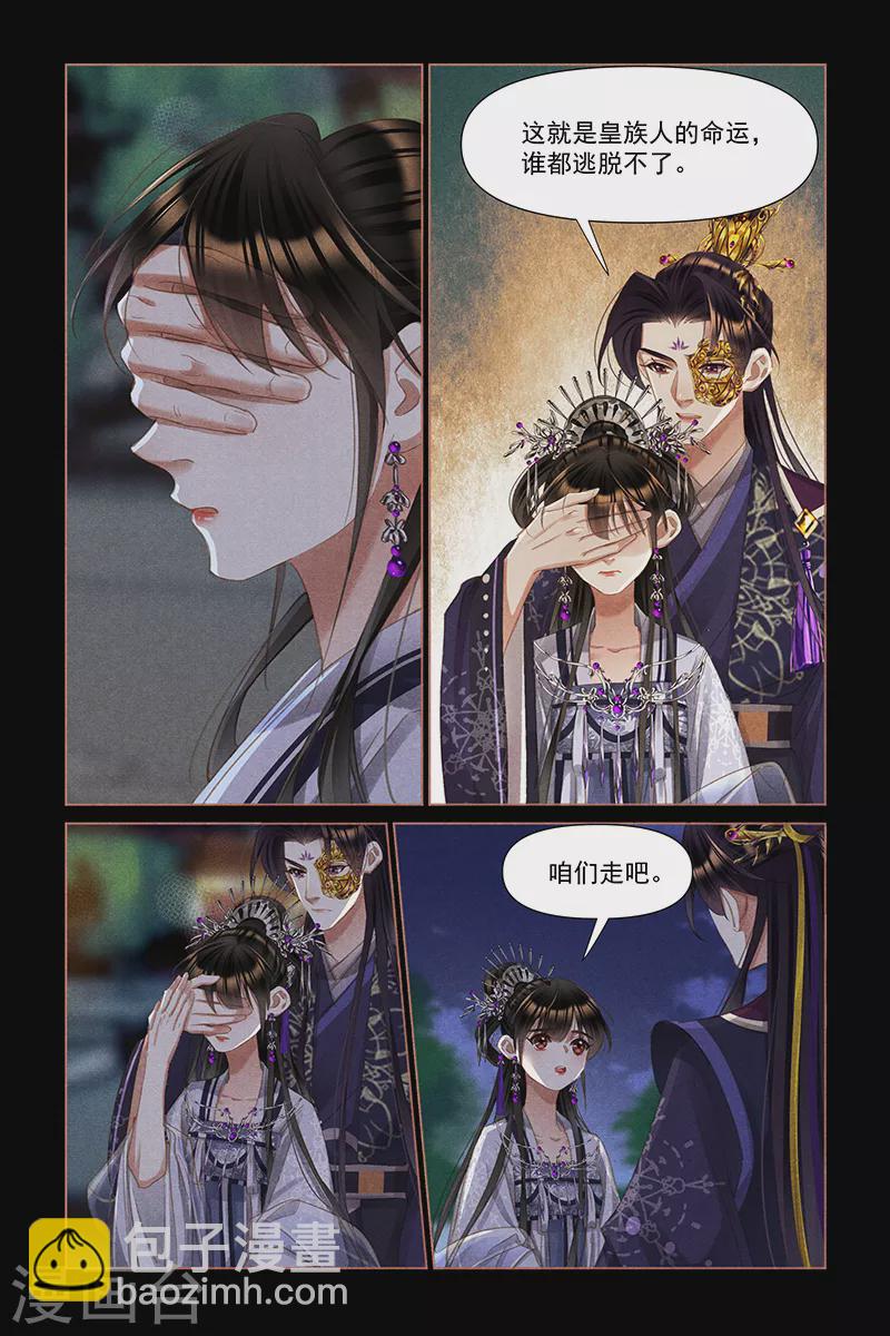 🍱神医嫡女 第459话 皇族命运 第4页