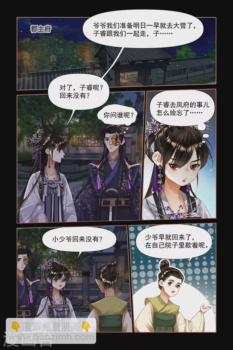 🍱神医嫡女 第459话 皇族命运 第5页