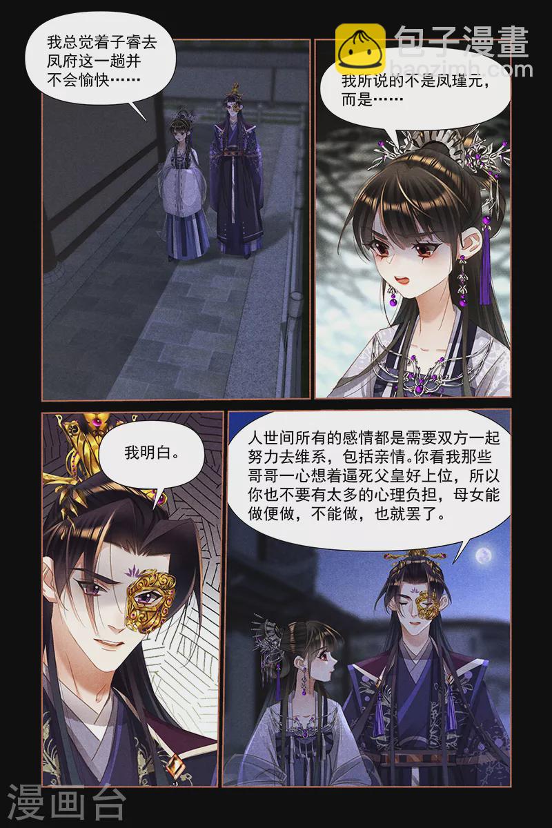 🍱神医嫡女 第459话 皇族命运 第6页