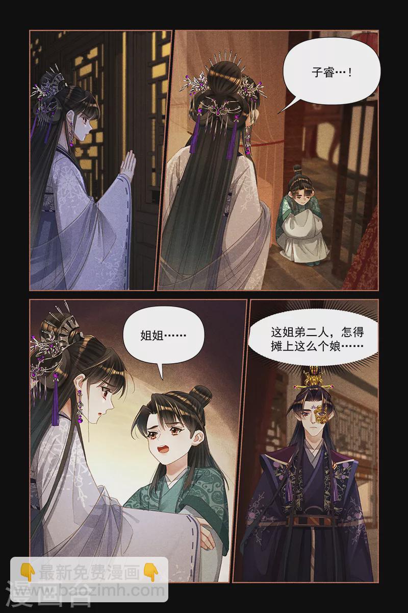 🍱神医嫡女 第459话 皇族命运 第7页