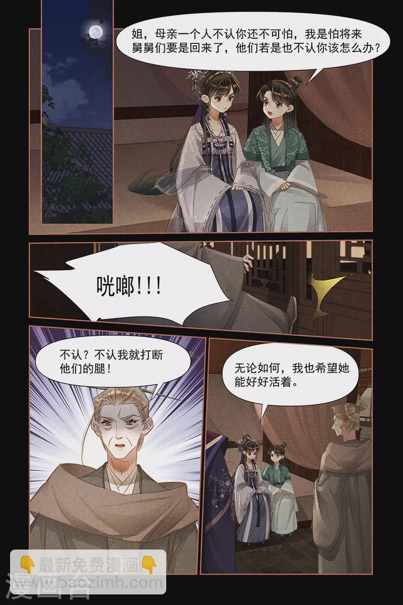 🍱神医嫡女 第459话 皇族命运 第8页