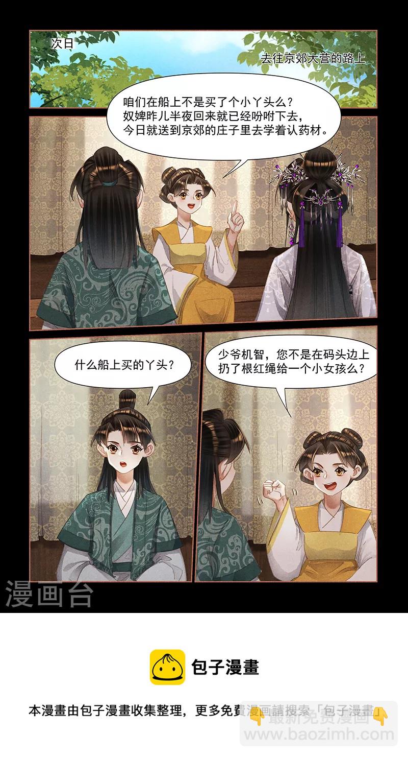 🍱神医嫡女 第459话 皇族命运 第9页