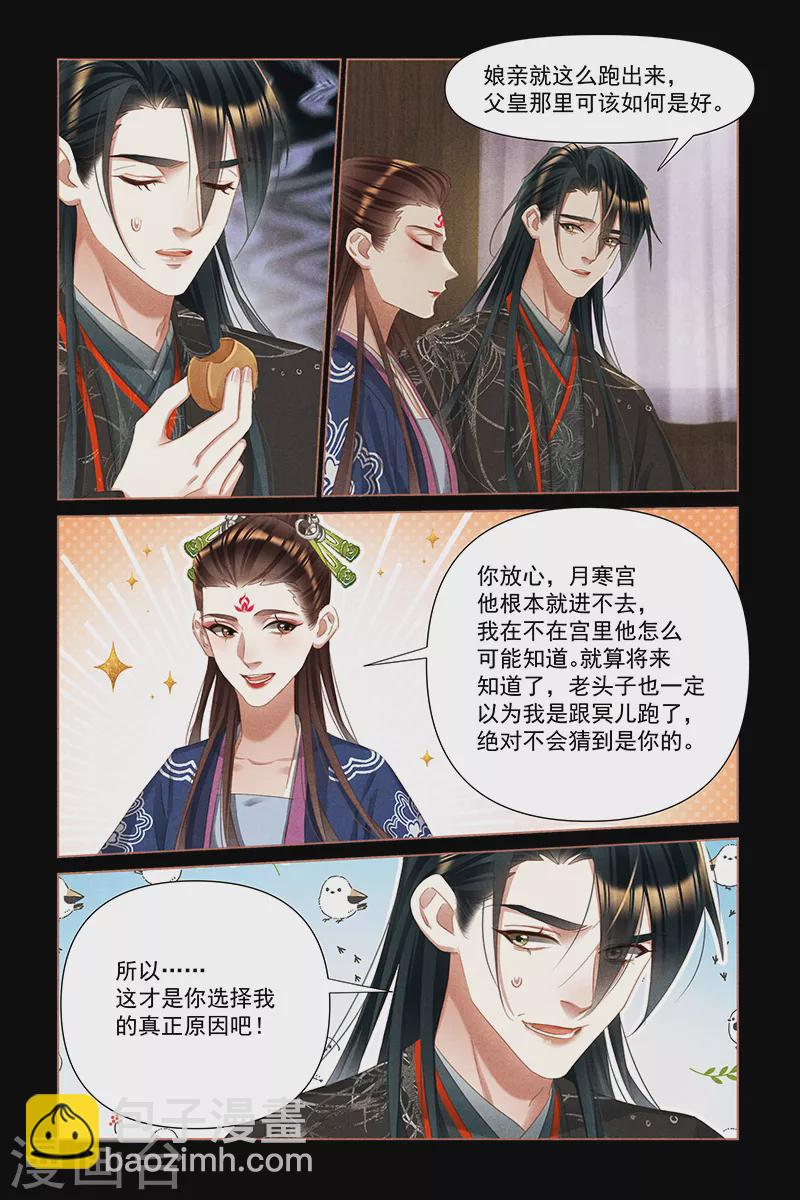 🍱神医嫡女 第461话 培植新人 第3页