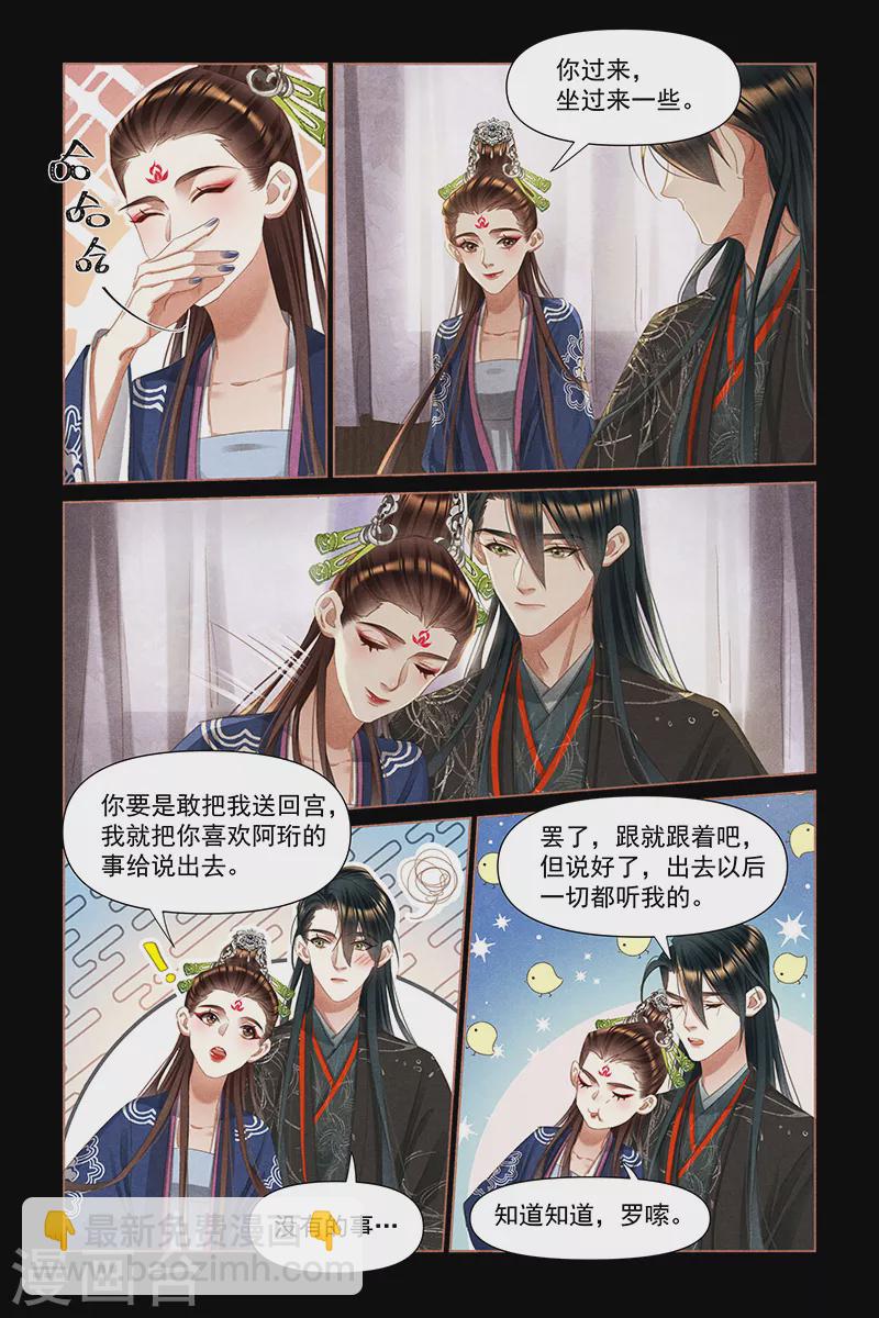 🍱神医嫡女 第461话 培植新人 第4页