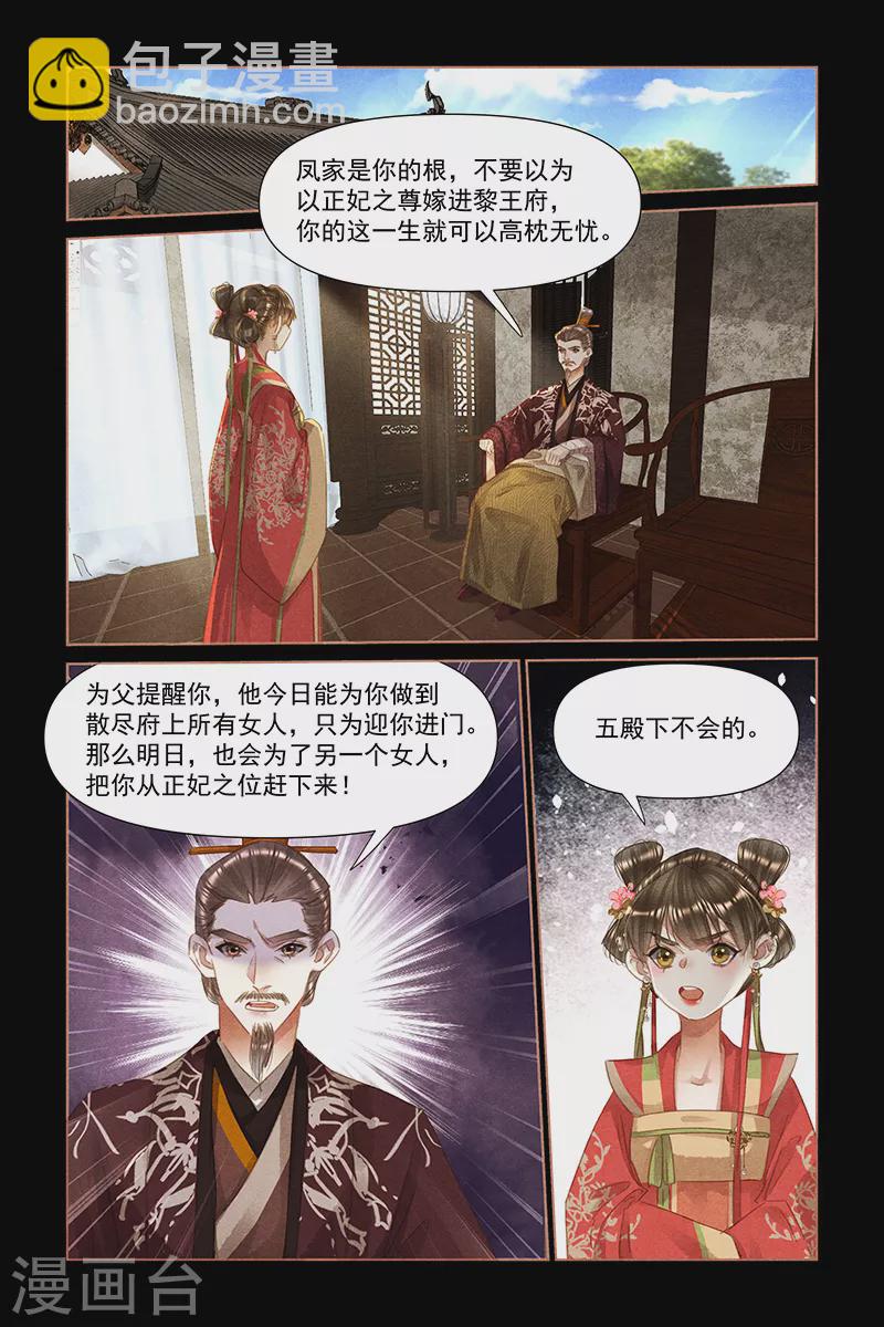 🍱神医嫡女 第461话 培植新人 第5页