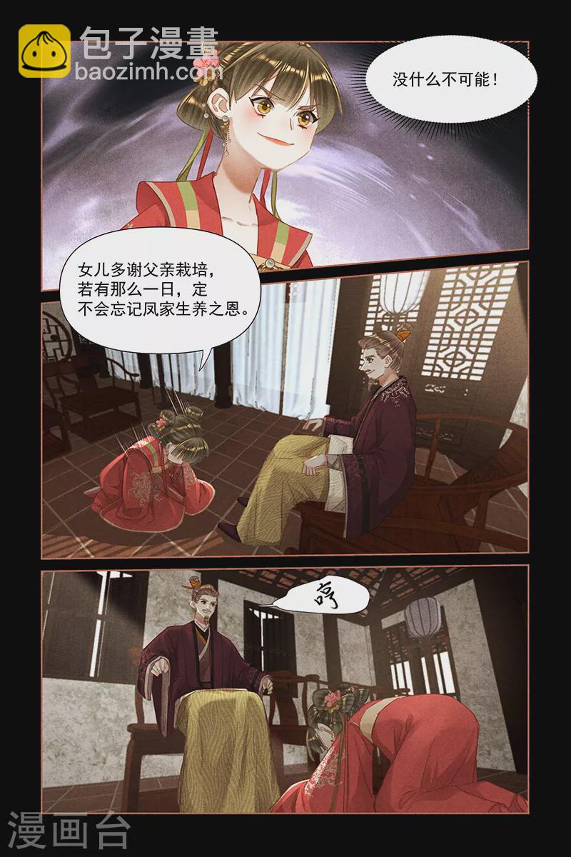 🍱神医嫡女 第461话 培植新人 第8页