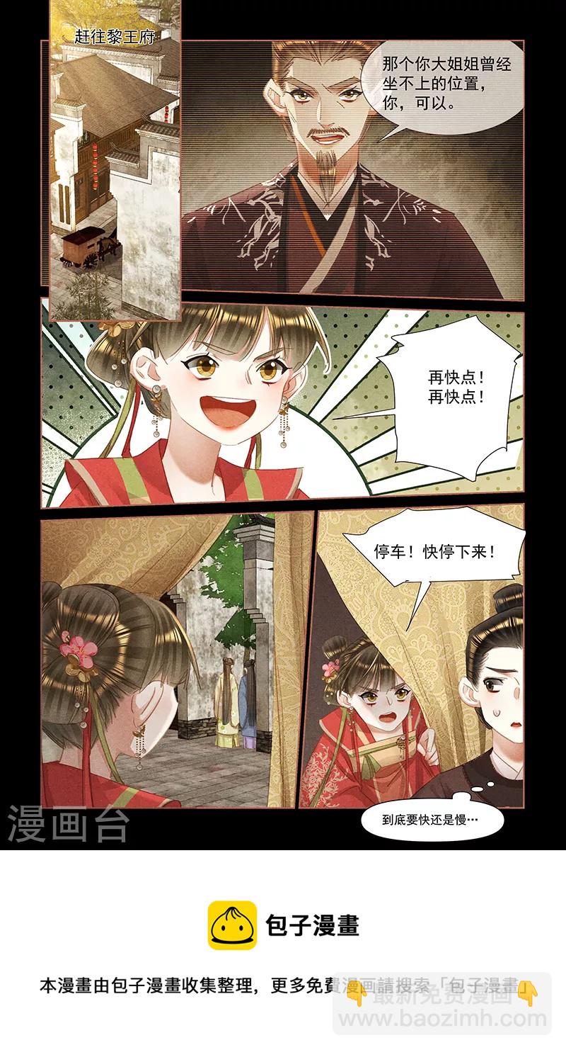 🍱神医嫡女 第461话 培植新人 第9页