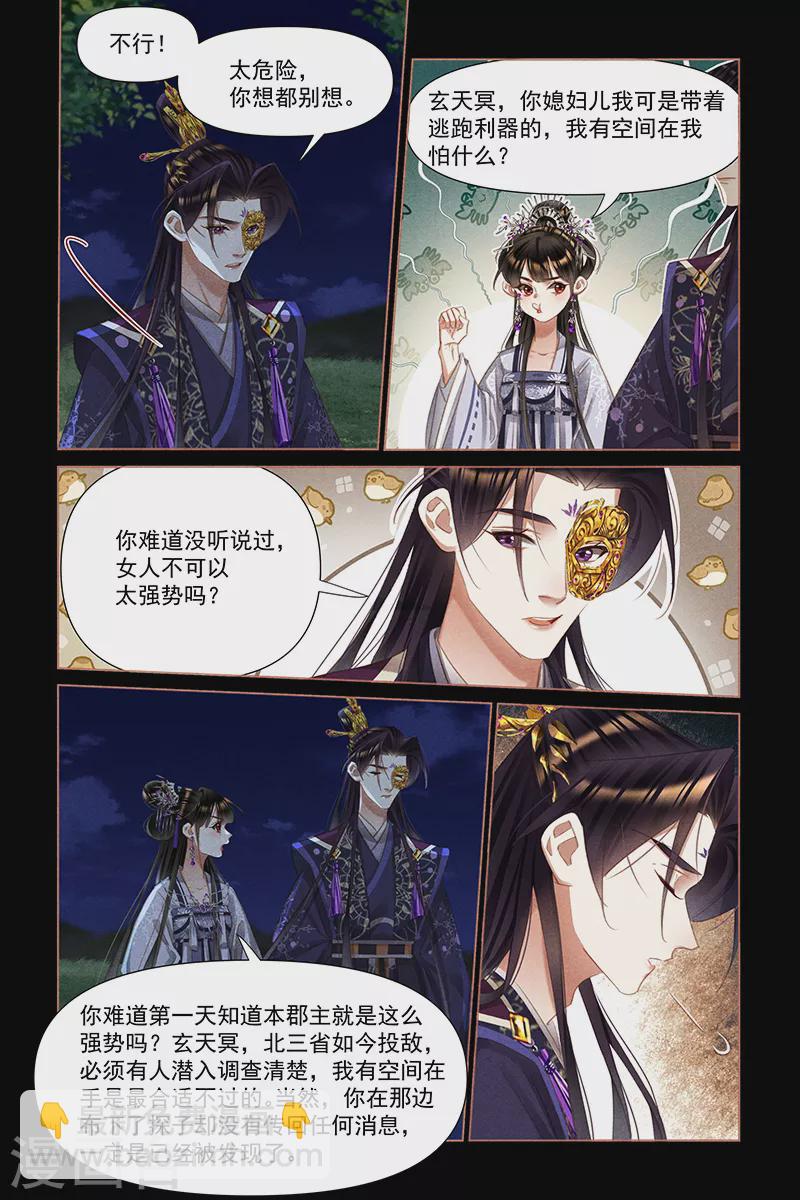 🍱神医嫡女 第463话 替身人选 第3页