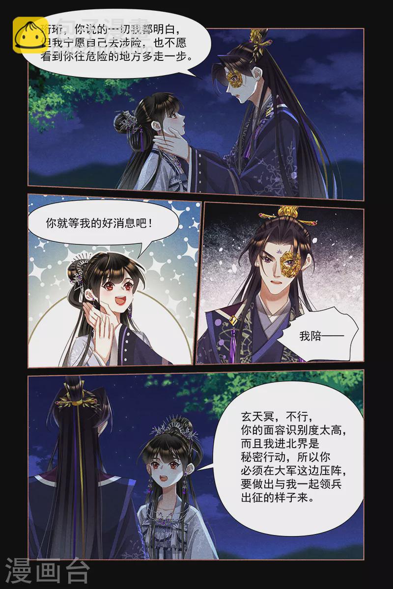 🍱神医嫡女 第463话 替身人选 第4页
