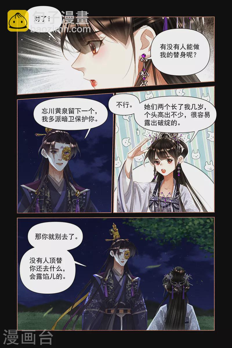 🍱神医嫡女 第463话 替身人选 第5页