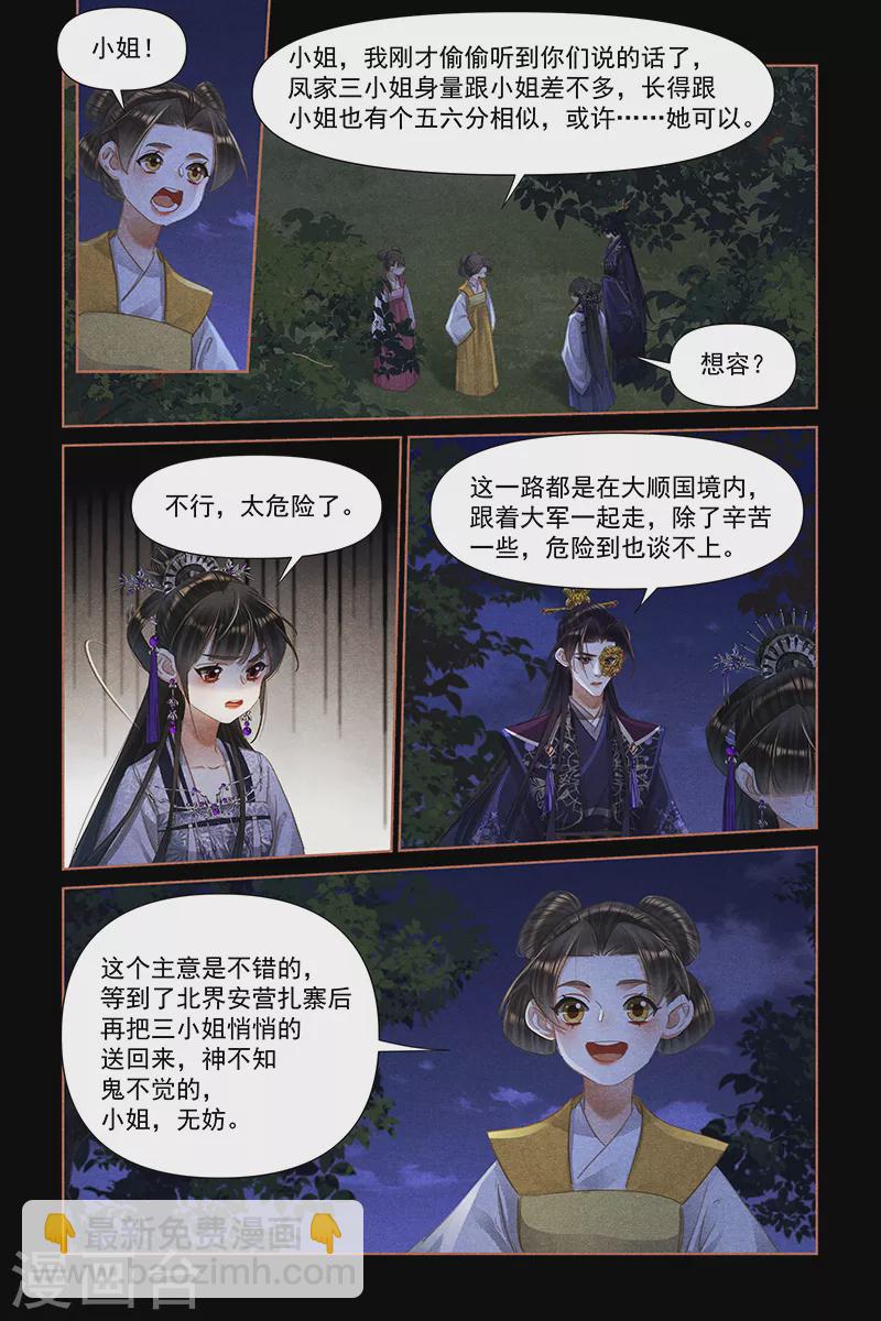 🍱神医嫡女 第463话 替身人选 第6页