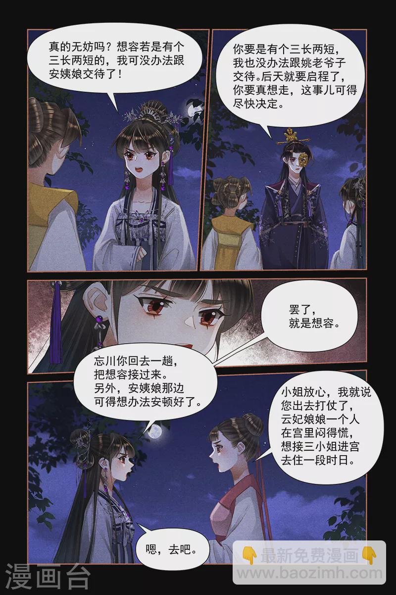 🍱神医嫡女 第463话 替身人选 第7页