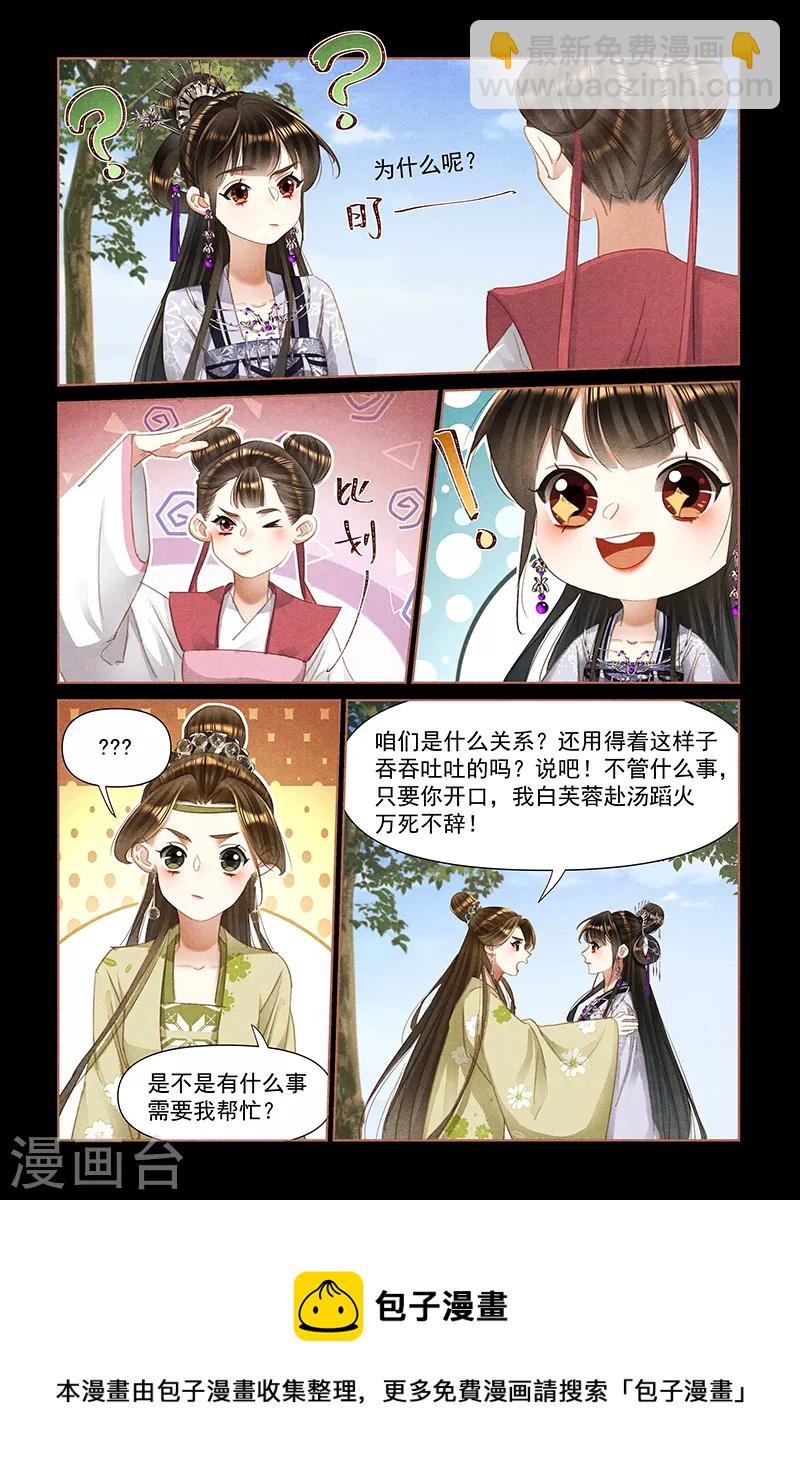 🍱神医嫡女 第463话 替身人选 第9页