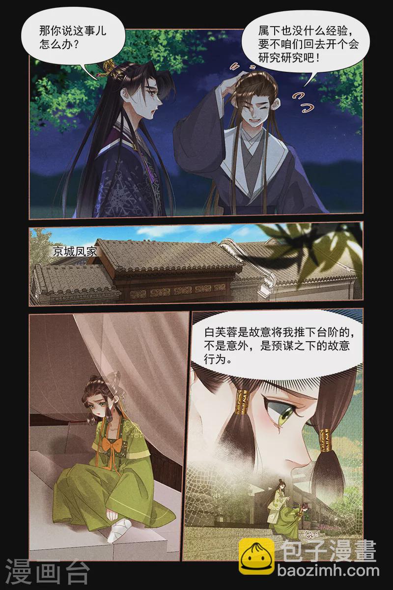 🍱神医嫡女 第465话 巨大阴谋 第3页