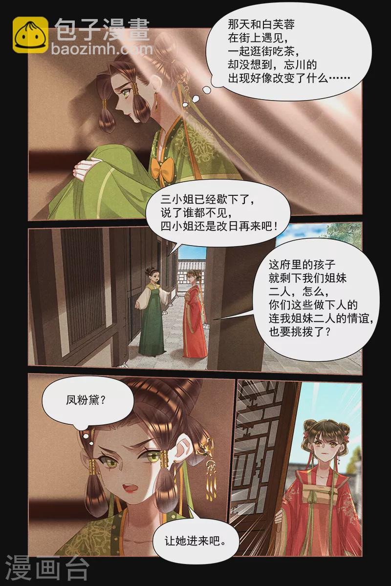 🍱神医嫡女 第465话 巨大阴谋 第4页