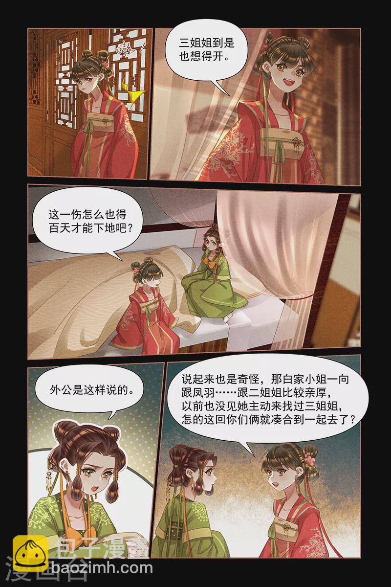 🍱神医嫡女 第465话 巨大阴谋 第5页