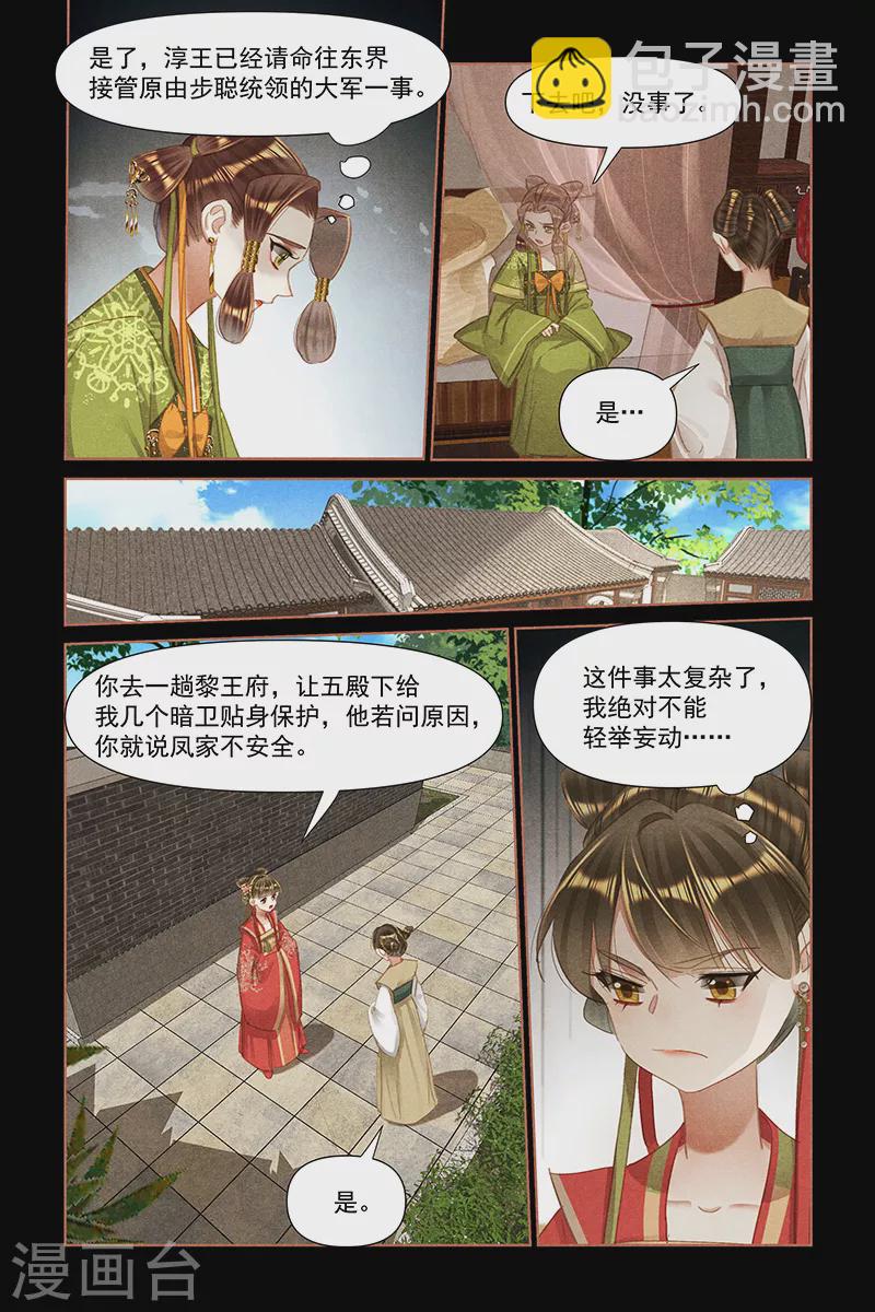 🍱神医嫡女 第465话 巨大阴谋 第8页